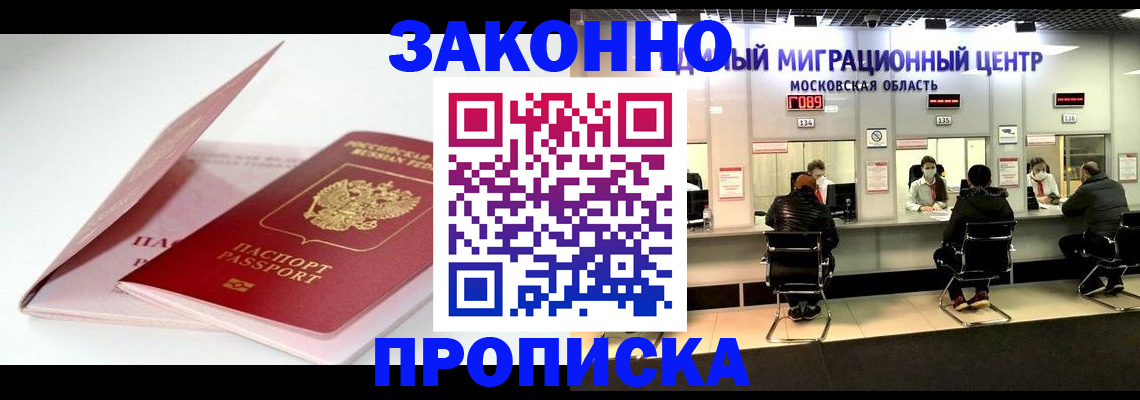 прописка иностранных граждан в Красном Куте