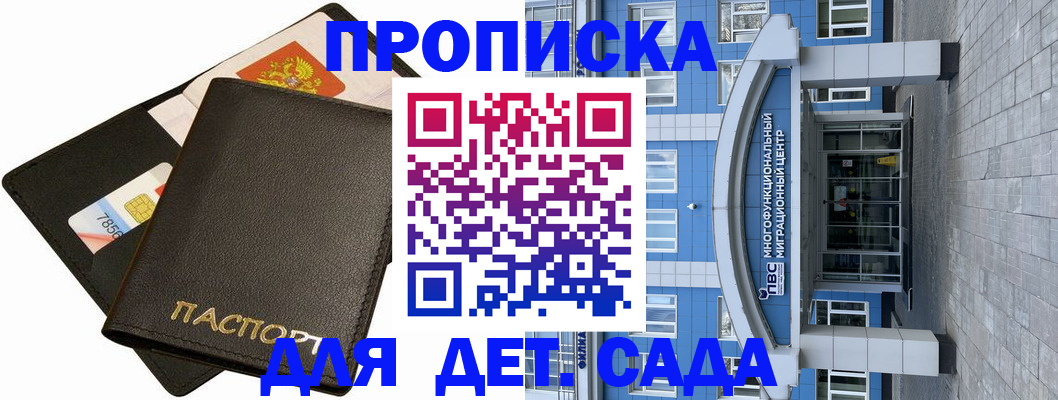 купить прописку в Красном Куте